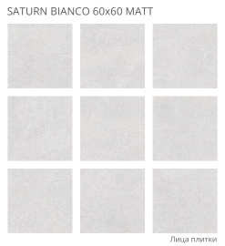 Керамогранит Staro Saturn Bianco 60x60 Matt УТ-00000654