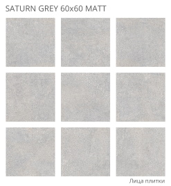 Керамогранит Staro Saturn Grey 60x60 Matt УТ-00000655