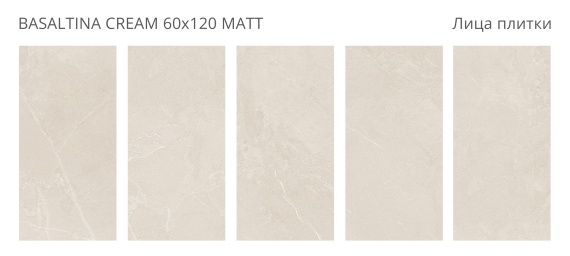 Керамогранит Staro Basaltina Cream 60x120 Matt УТ-00000667