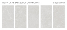 Керамогранит Staro Pietra Light River Carving Matt 60x120 УТ-00000696