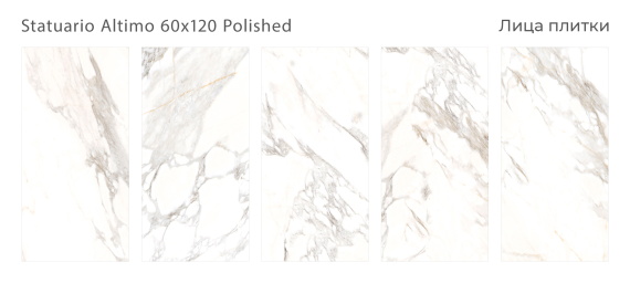 Керамогранит Staro Palacio Statuario Altimo Polished 60x120 С0003695