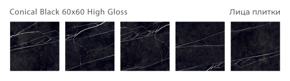 Керамогранит Staro Conical Black High Gloss 60x60 С0003693