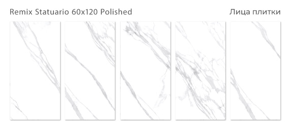 Керамогранит Staro Remix Statuario Polished 60x120 С0003991