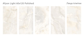 Керамогранит Staro Afyon Light 60x120 Polished С0005045