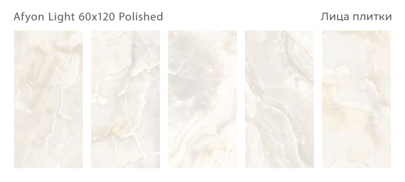 Керамогранит Staro Afyon Light 60x120 Polished С0005045