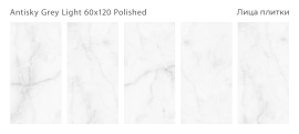 Керамогранит Staro Antisky Grey light 60x120 Polished С0005123