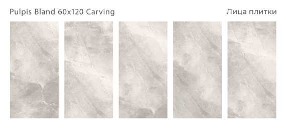 Керамогранит Staro Pulpis Bland 60x120 Carving С0005413