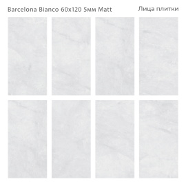Керамогранит Staro Slim Barcelona Bianco 60x120 5мм Matt С0005089