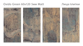 Керамогранит Staro Slim Oxido Green 60x120 5мм Matt С0005079