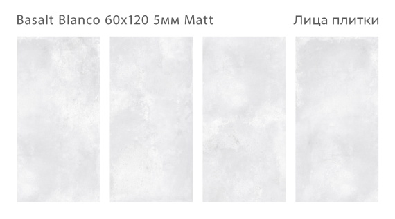 Керамогранит Staro Slim Basalt Blanco 60x120 5мм Matt С0005090