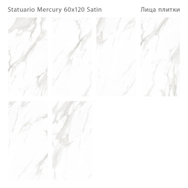 Керамогранит Staro Statuario Mercury Satin 60x120 С0005932