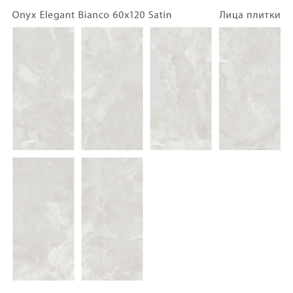Керамогранит Staro Onyx Elegant Bianco Satin 60x120 С0005929