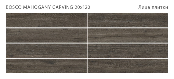 Керамогранит Staro Bosco Mahogany 20x120 Carving С0005668
