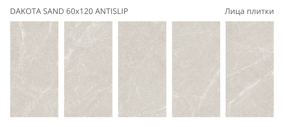 Керамогранит Staro Dakota Sand 60x120 Antislip