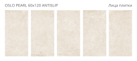 Керамогранит Staro Oslo Pearl 60x120 Antislip УТ-00000308