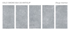 Керамогранит Staro Oslo Smoke 60x120 Antislip УТ-00000309