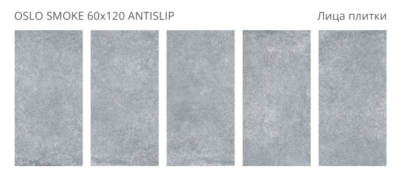 Керамогранит Staro Oslo Smoke 60x120 Antislip