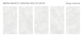 Керамогранит Staro Iberia Bianco Carving Satin 60x120 УТ-00000316