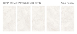 Керамогранит Staro Iberia Crema Carving Satin 60x120 УТ-00000317