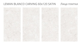Керамогранит Staro Leman Blanco Carving Satin 60x120 УТ-00000313