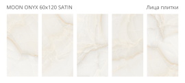 Керамогранит Staro Moon Onyx 60x120 Satin УТ-00000319