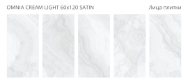 Керамогранит Staro Omnia Cream Light 60x120 Satin УТ-00000318