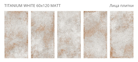 Керамогранит Staro Titanium White 60x120 Matt