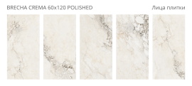 Керамогранит Staro Brecha Crema 60x120 Polished УТ-00000287