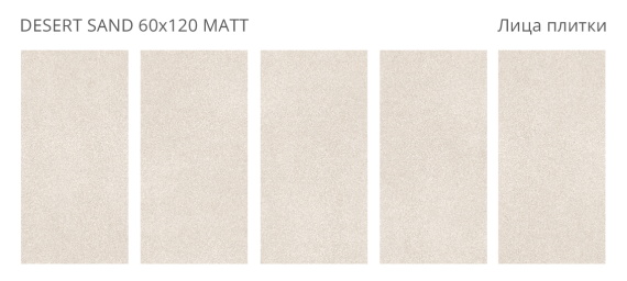 Керамогранит Rizzi Staro Desert Sand 60x120 Matt (2 шт.в уп)