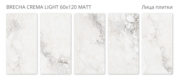 Керамогранит Velvet Staro Brecha Crema Light 60x120 Matt (2 шт.в уп)