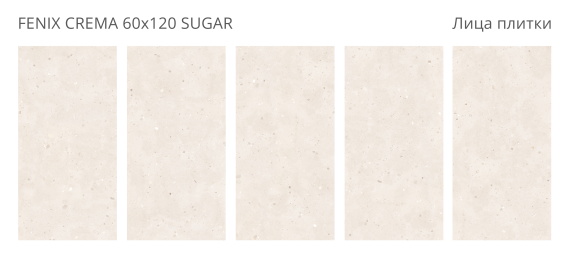 Керамогранит Staro Fenix Crema 60x120 Sugar