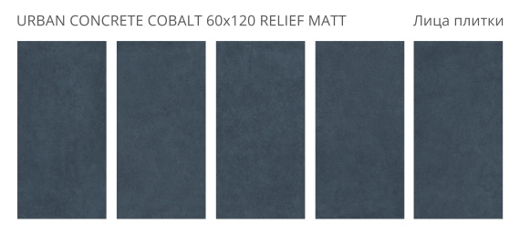 Керамогранит Staro Urban Concrete Cobalt 60x120 Relief Matt