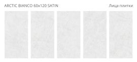 Керамогранит Staro Arctic Bianco Satin 60x120