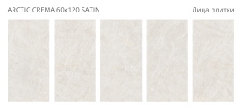 Керамогранит Staro Arctic Crema Satin 60x120