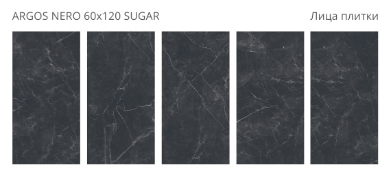 Керамогранит Staro Argos Nero 60x120 Sugar