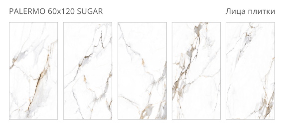 Керамогранит Staro Palermo 60x120 Sugar