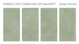 Керамогранит Staro Parkos Light Green 60x120 5мм Matt УТ-00001209