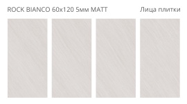 Керамогранит Staro Rock Bianco 60x120 5мм Matt УТ-00001204