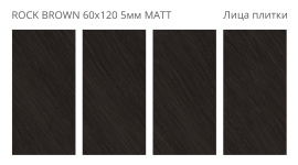 Керамогранит Staro Rock Brown 60x120 5мм Matt УТ-00001206