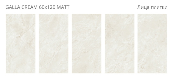 Керамогранит Staro Galla Cream 60x120 Matt УТ-00001330