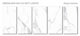 Керамогранит Staro Greenland 60x120 Soft Lappato УТ-00001328