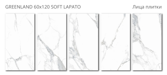 Керамогранит Staro Greenland 60x120 Soft Lappato УТ-00001328