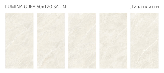 Керамогранит Staro Lumina Grey 60x120 Satin УТ-00001321