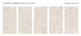 Керамогранит Staro Lumina Umber 60x120 Satin УТ-00001322