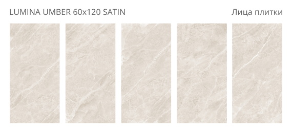 Керамогранит Staro Lumina Umber 60x120 Satin УТ-00001322