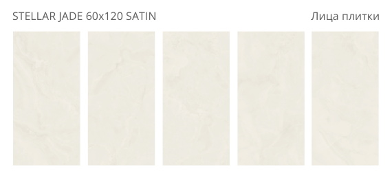 Керамогранит Staro Stellar Jade 60x120 Satin УТ-00001444