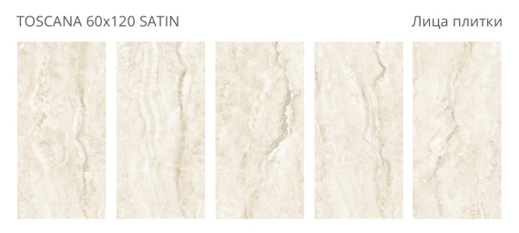 Керамогранит Staro Toscana 60x120 Satin УТ-00001332