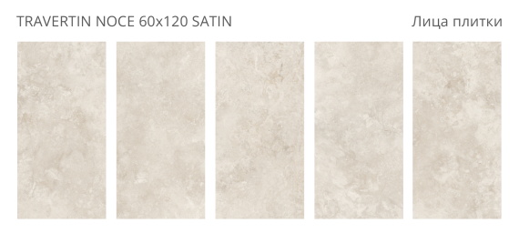 Керамогранит Staro Travertin Noce 60x120 Satin УТ-00001445