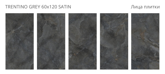 Керамогранит Staro Trentino Grey 60x120 Satin УТ-00001311