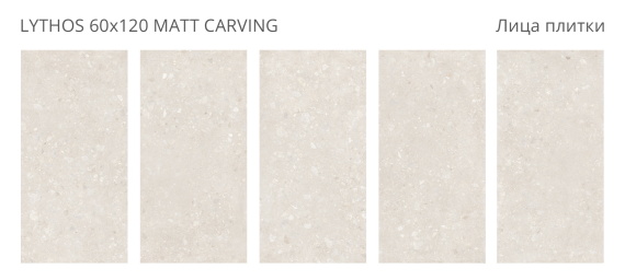 Керамогранит Staro Lythos 60x120 Matt Carving УТ-00001323